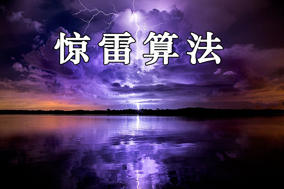 驚雷算法3.0升級上線 持續(xù)打擊刷點(diǎn)擊快排作弊行為