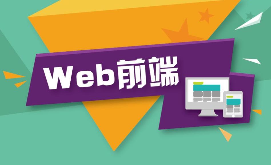 什么是HTML5？H5和web前端有哪些區(qū)別？