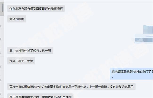 百度算法1月精準(zhǔn)打擊快排廠商：整體排名掉60%