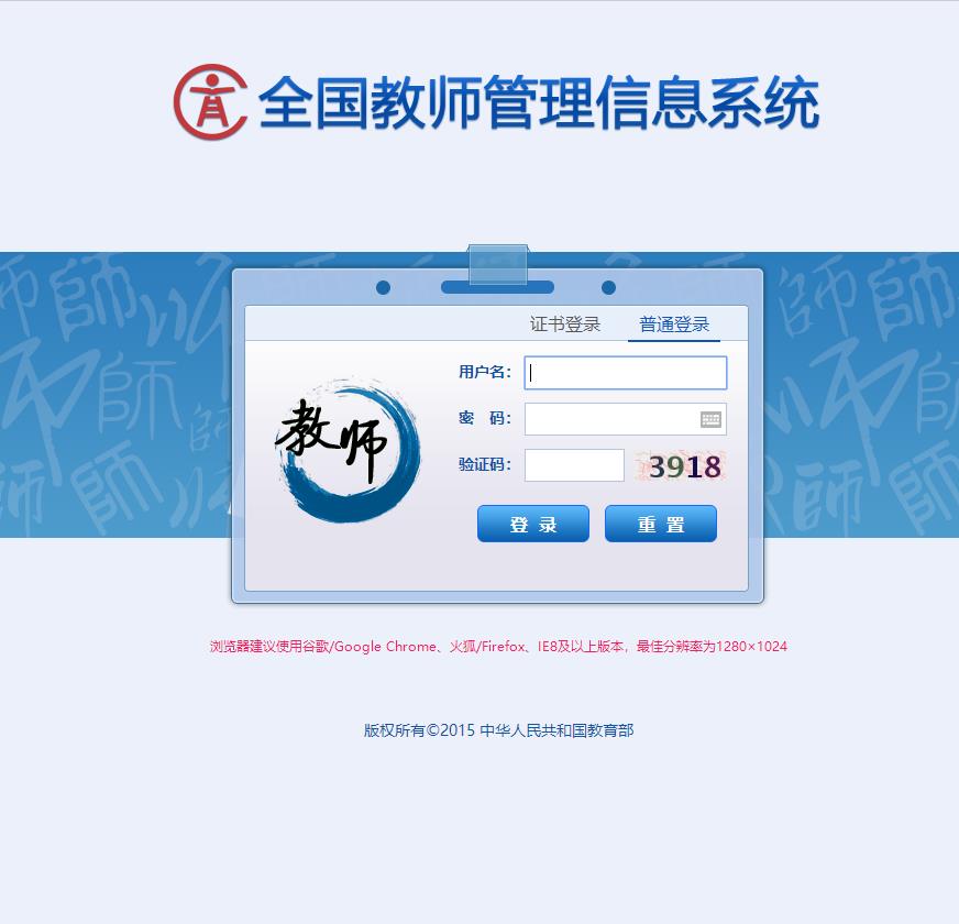 登錄入口 - 全國(guó)教師管理信息系統(tǒng)