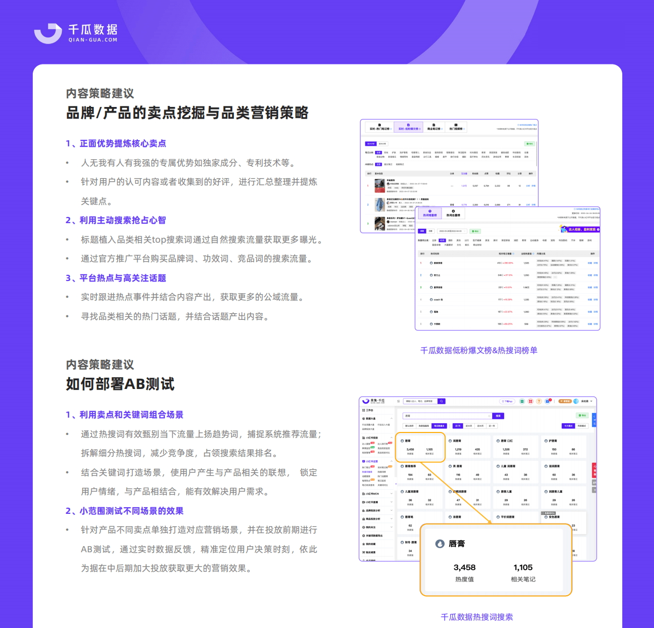 小紅書(shū)數(shù)據(jù)平臺(tái)解讀！四象限定位法，助力品牌找準(zhǔn)定位