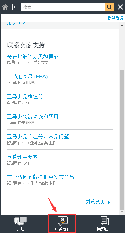 亞馬遜賣家怎么聯(lián)系客服（賣家支持）？