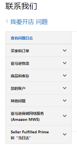 亞馬遜賣家怎么聯(lián)系客服（賣家支持）？