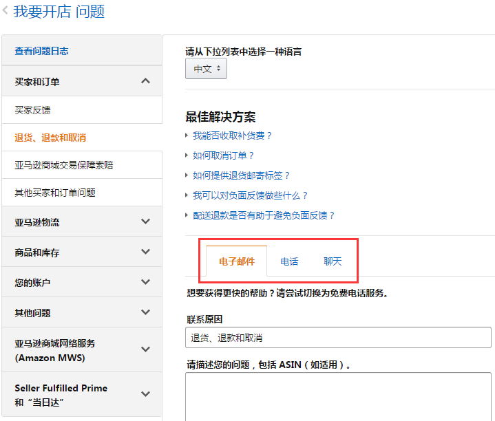 亞馬遜賣家怎么聯(lián)系客服（賣家支持）？