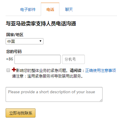 亞馬遜賣家怎么聯(lián)系客服（賣家支持）？