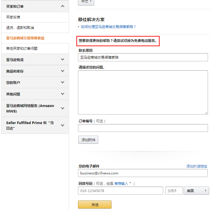 亞馬遜賣家怎么聯(lián)系客服（賣家支持）？